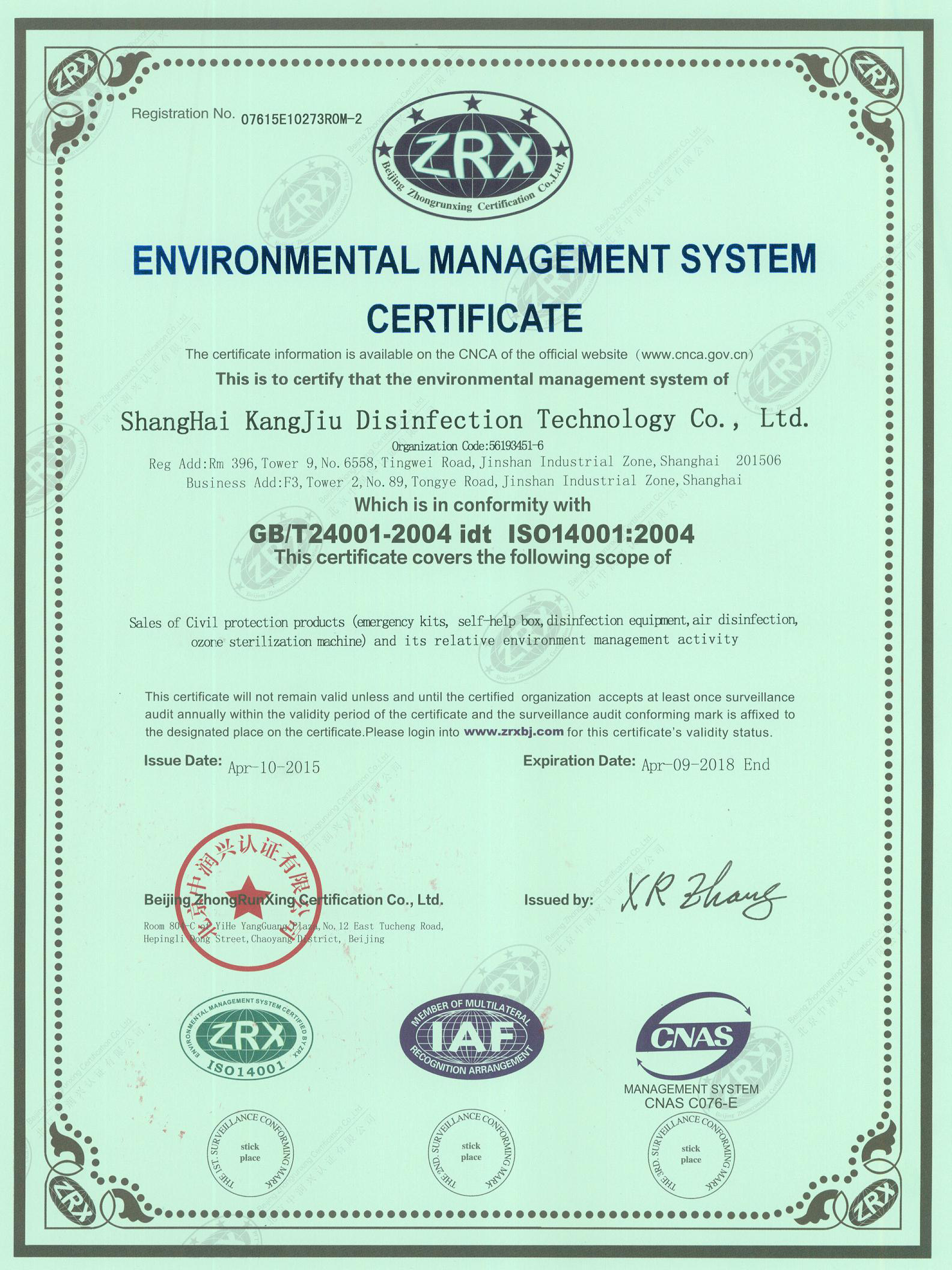 “三门峡环境认证英文康久